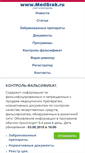 Mobile Screenshot of medbrak.ru